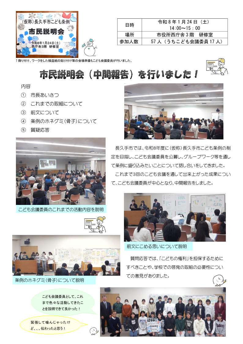 （仮称）長久手市こども条例（案）市民説明会（中間報告）の様子