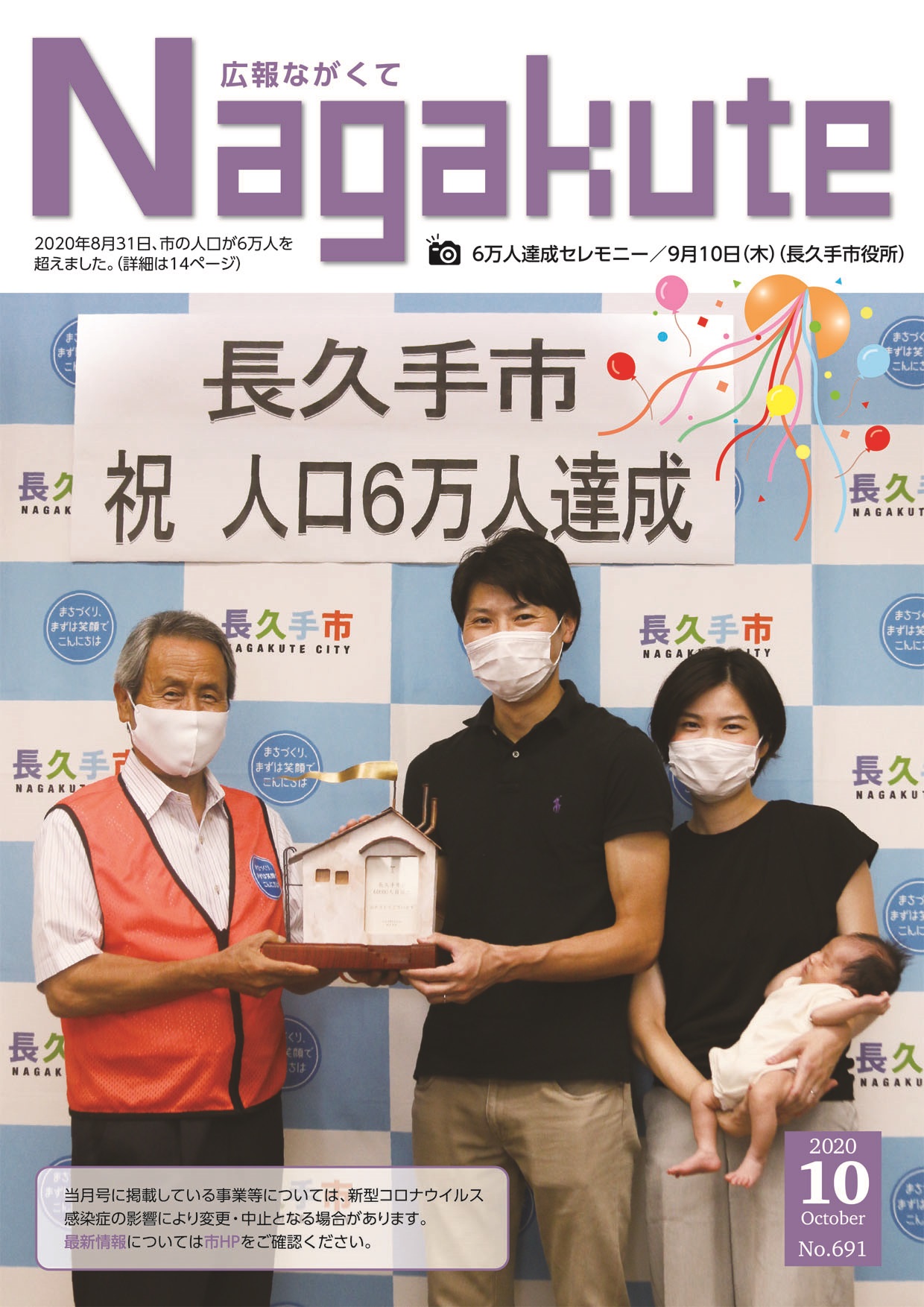 紙面イメージ（市広報紙 広報ながくて 令和2年10月号）