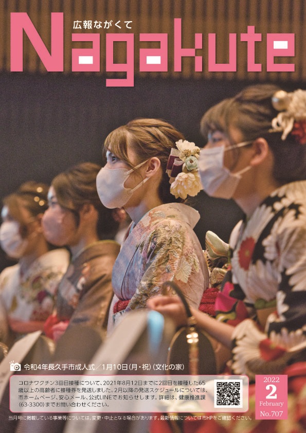 紙面イメージ（市広報紙 広報ながくて 令和4年2月号）
