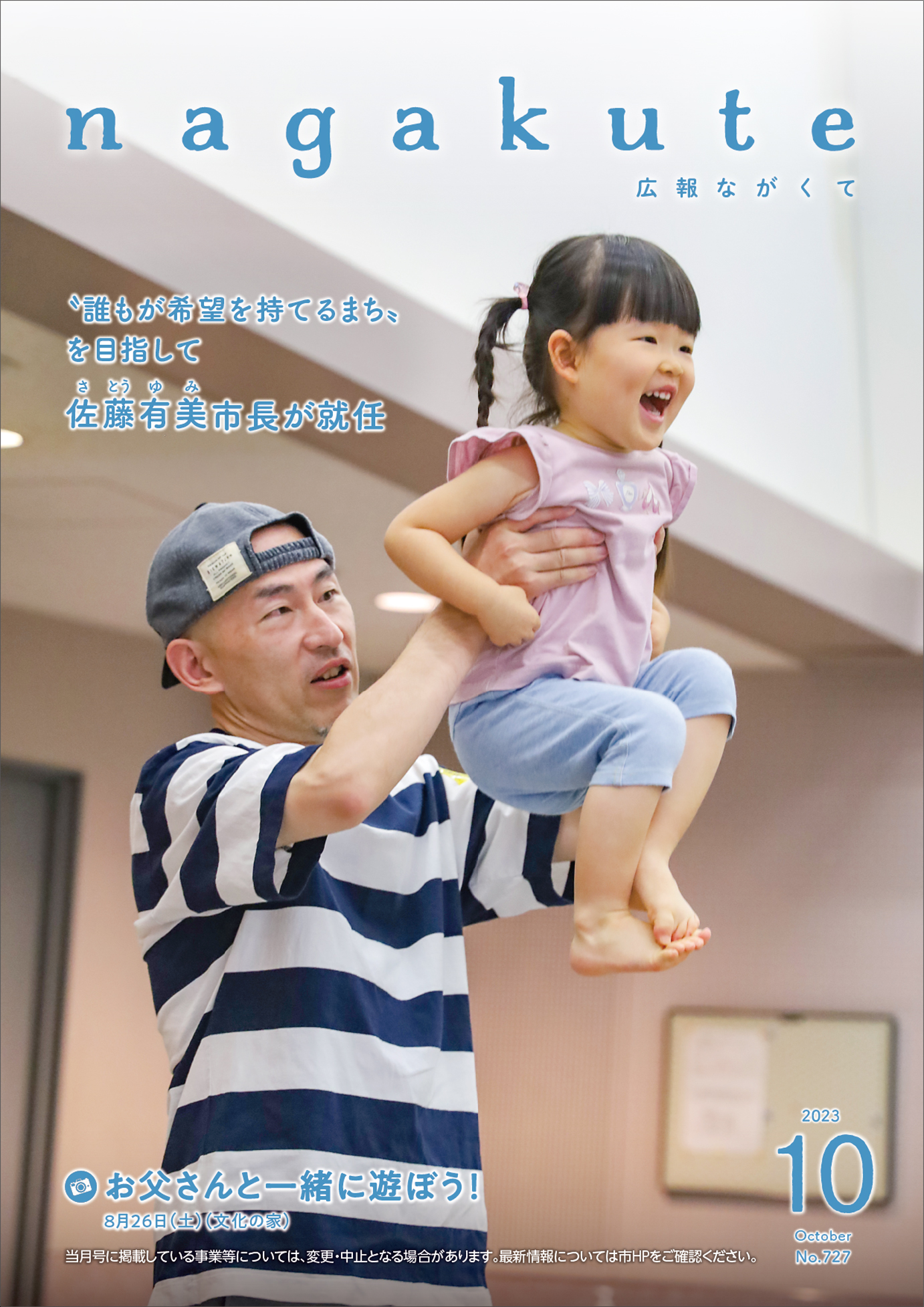 紙面イメージ（市広報紙 広報ながくて 令和5年10月号）