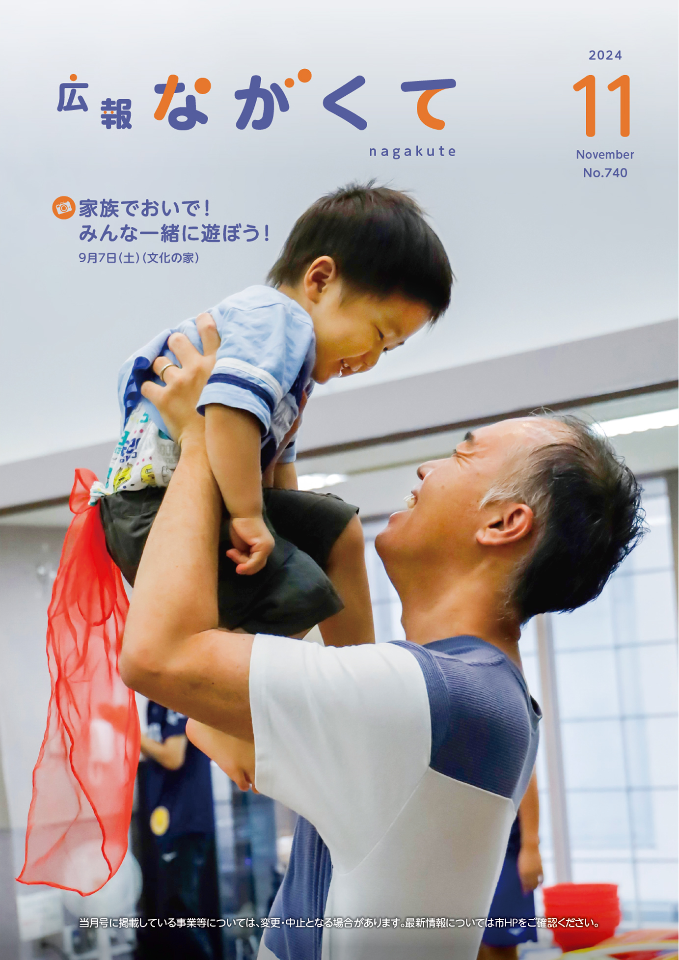 紙面イメージ（市広報紙 広報ながくて 令和6年11月号）