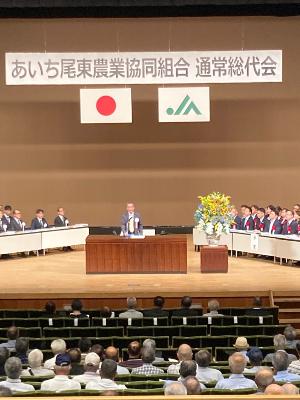 あいち尾東農業協同組合通常総代会に出席しました。