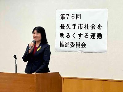 社会を明るくする運動推進委員会に出席しました