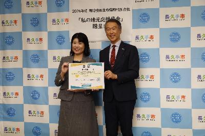 明治安田生命保険相互会社様より「私の地元応援募金」としてご寄附をいただきました。