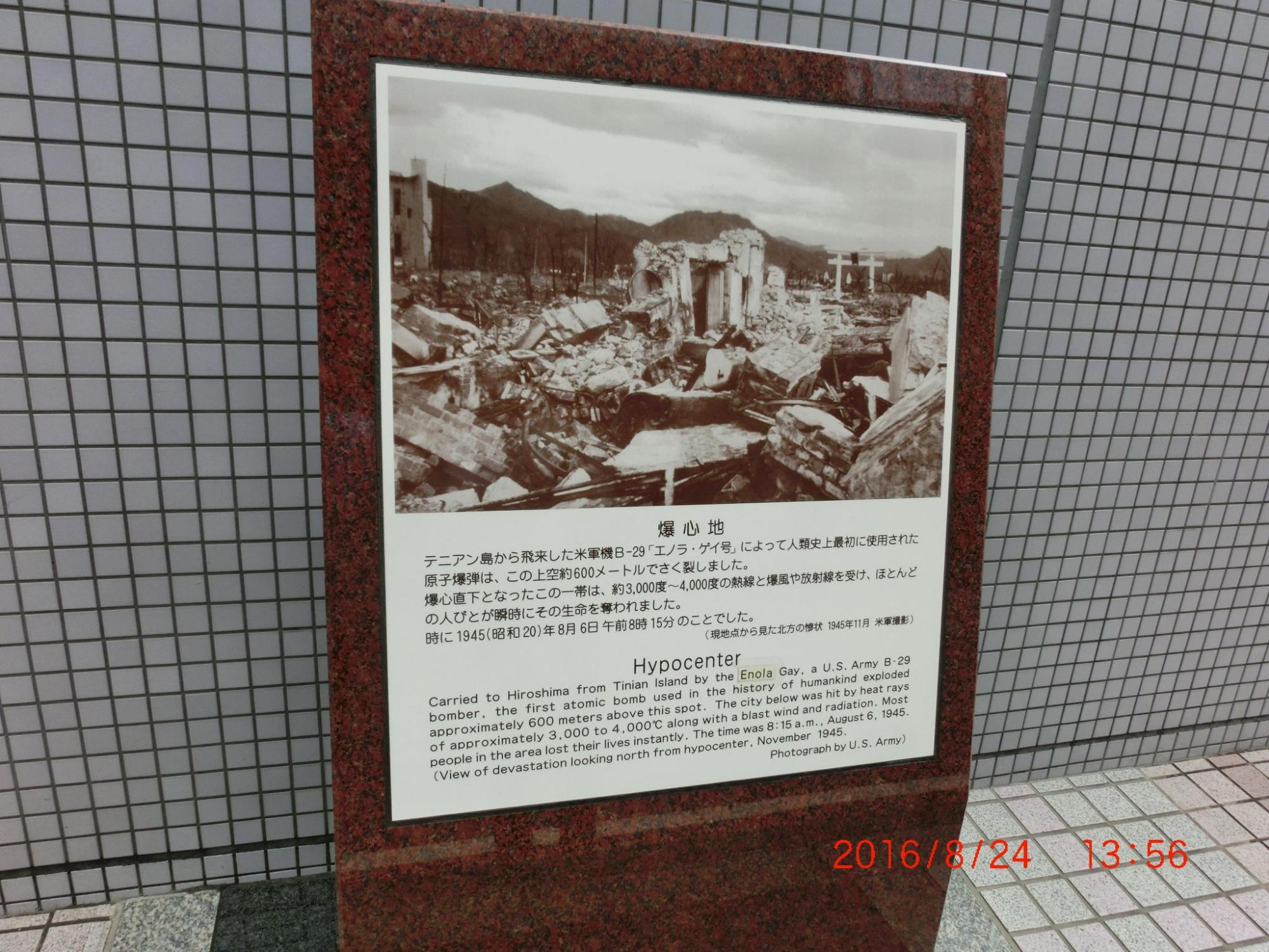 原子爆弾によって破壊された広島の様子が写っている爆心地の写真とその下に説明が書かれている展示物の写真