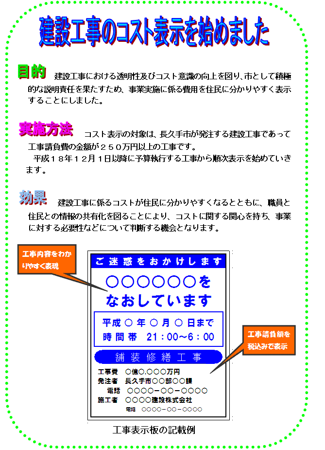 「建設工事のコスト表示を始めました」のチラシ画像