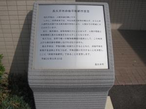 「非核平和都市宣言」記念碑を正面からアップで写した写真