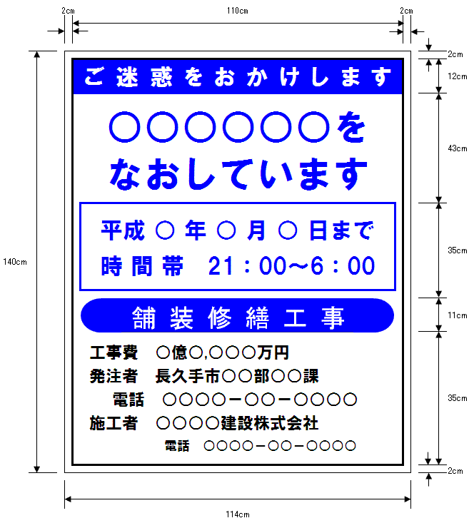 工事表示板記載例のチラシ画像